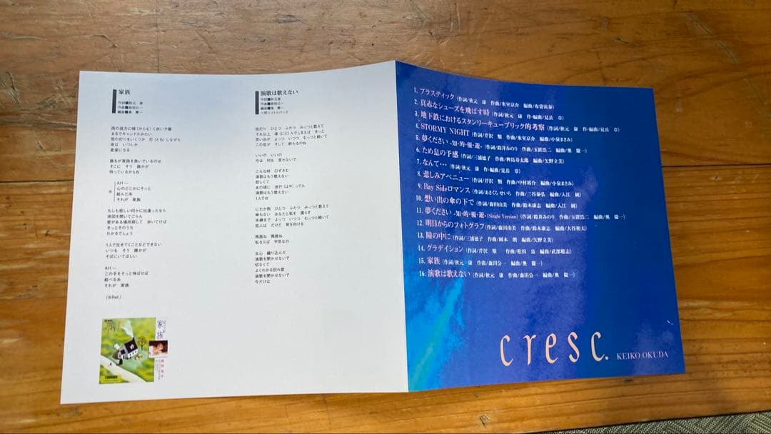 【廃盤】奥田恵子「CRESC.」CD