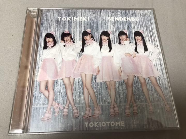 ときめき 宣伝部 ときおとめ みるみる盤 CD Blu-ray
