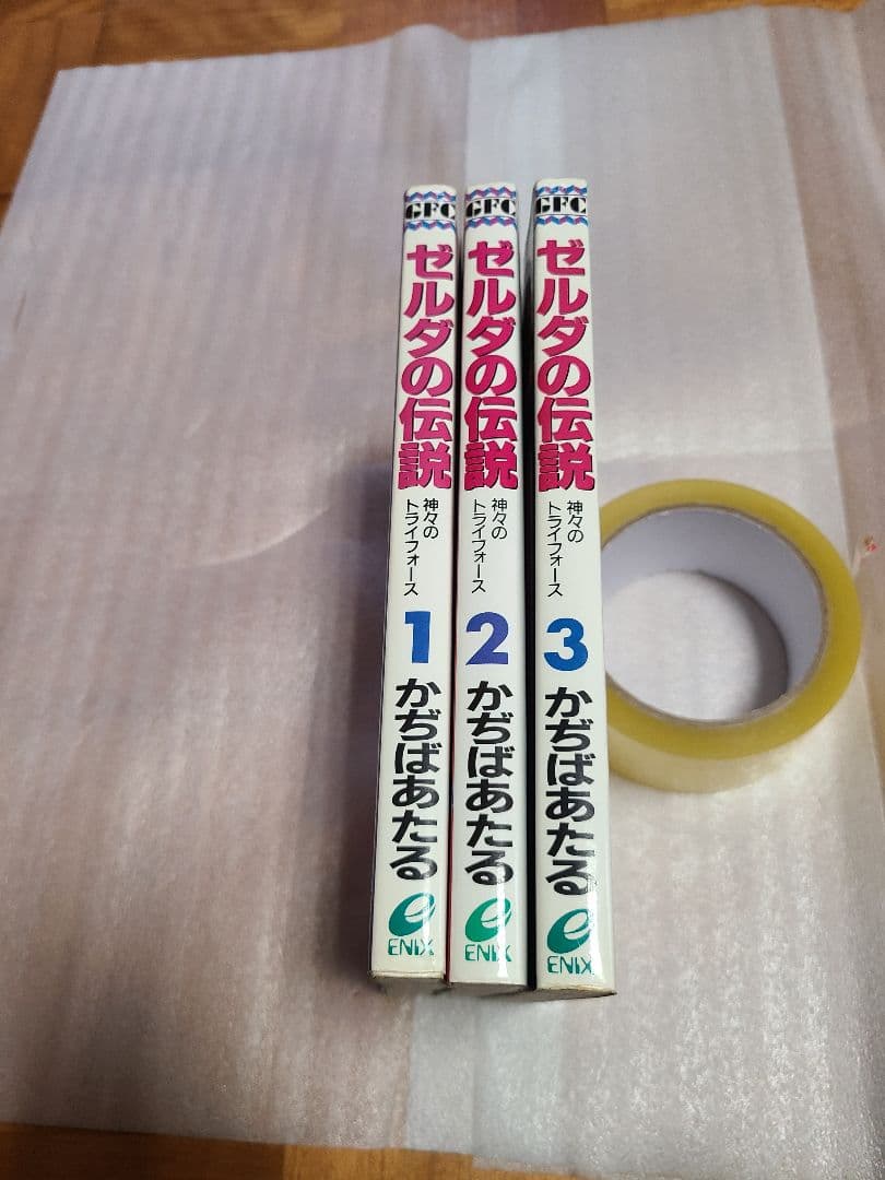 ゼルダの伝説 : 神々のトライフォース 全巻 全3巻セット 初版 希少 絶版