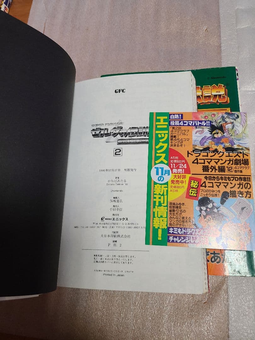 ゼルダの伝説 : 神々のトライフォース 全巻 全3巻セット 初版 希少 絶版