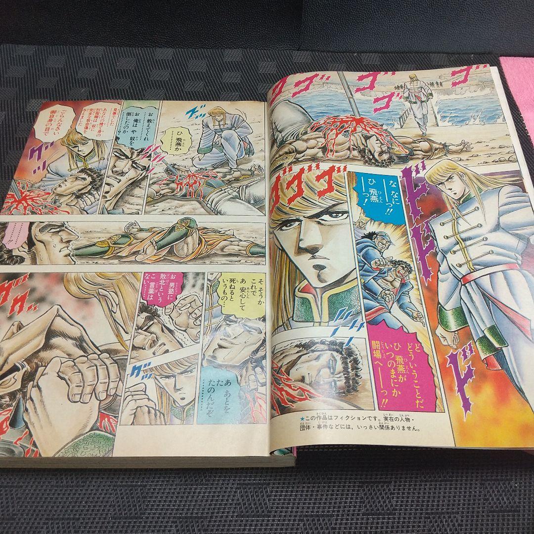 週刊少年ジャンプ1987年45号※魁男塾 巻頭※THE MOMOTAROH 2色