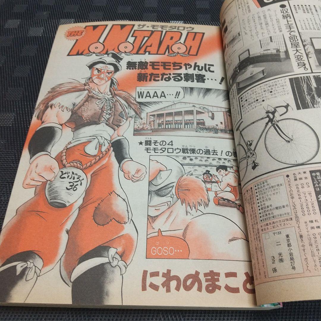 週刊少年ジャンプ1987年45号※魁男塾 巻頭※THE MOMOTAROH 2色