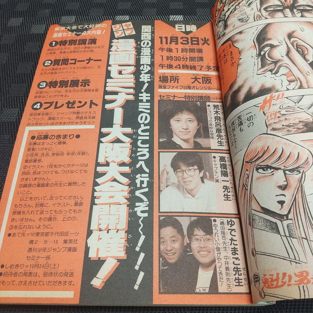 週刊少年ジャンプ1987年45号※魁男塾 巻頭※THE MOMOTAROH 2色