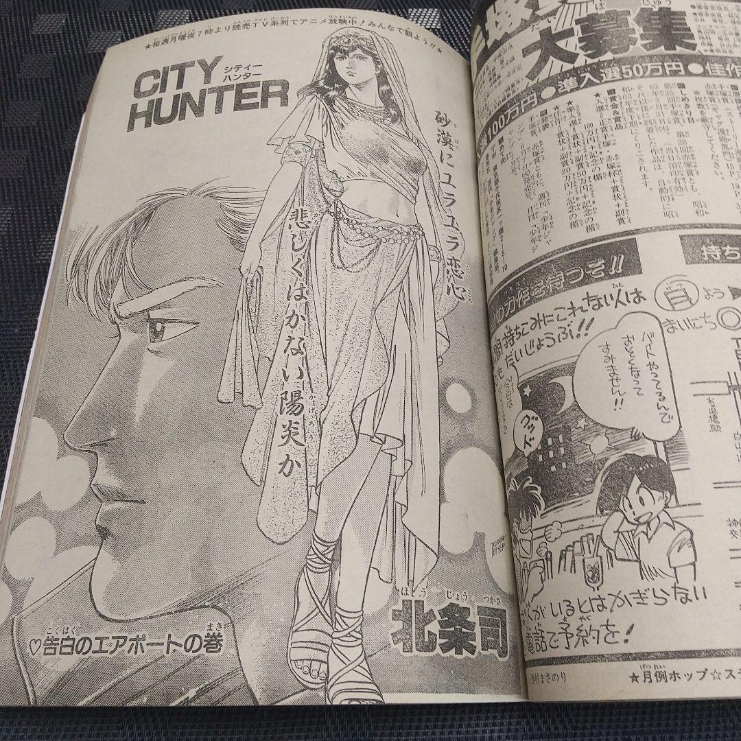 週刊少年ジャンプ1987年45号※魁男塾 巻頭※THE MOMOTAROH 2色