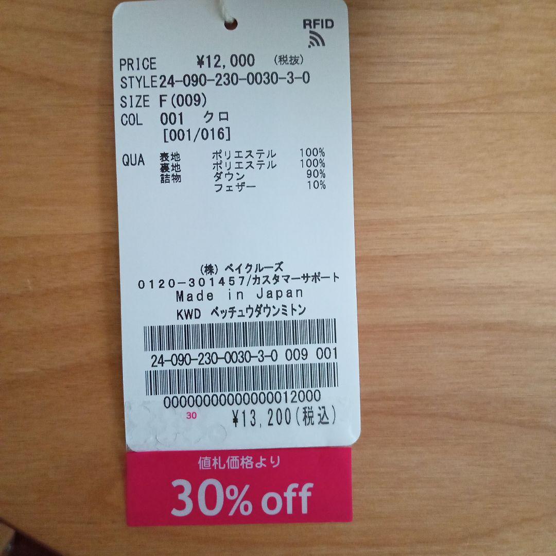 y*y様 ダウンミトン ブラック ユニセックス KWD 河田フェザー リサイクル