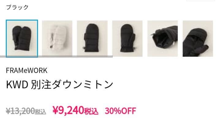 y*y様 ダウンミトン ブラック ユニセックス KWD 河田フェザー リサイクル