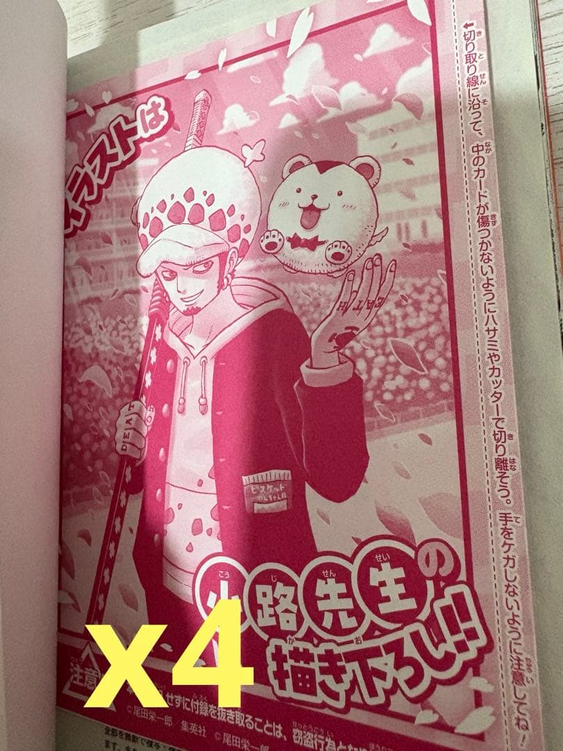 ワンピース 学園 10巻 トラファルガー・ロー特典カード付き　4冊