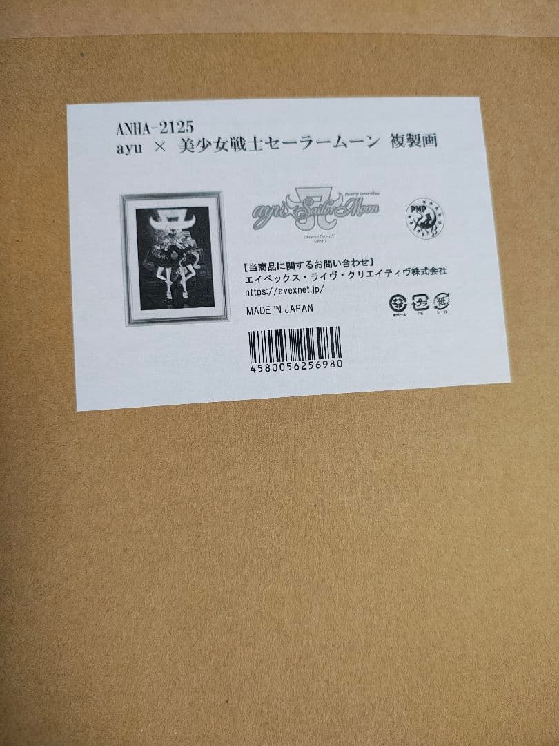 浜崎あゆみ ayu × 美少女戦士 セーラームーン 複製画　受注生産　あゆ　限定