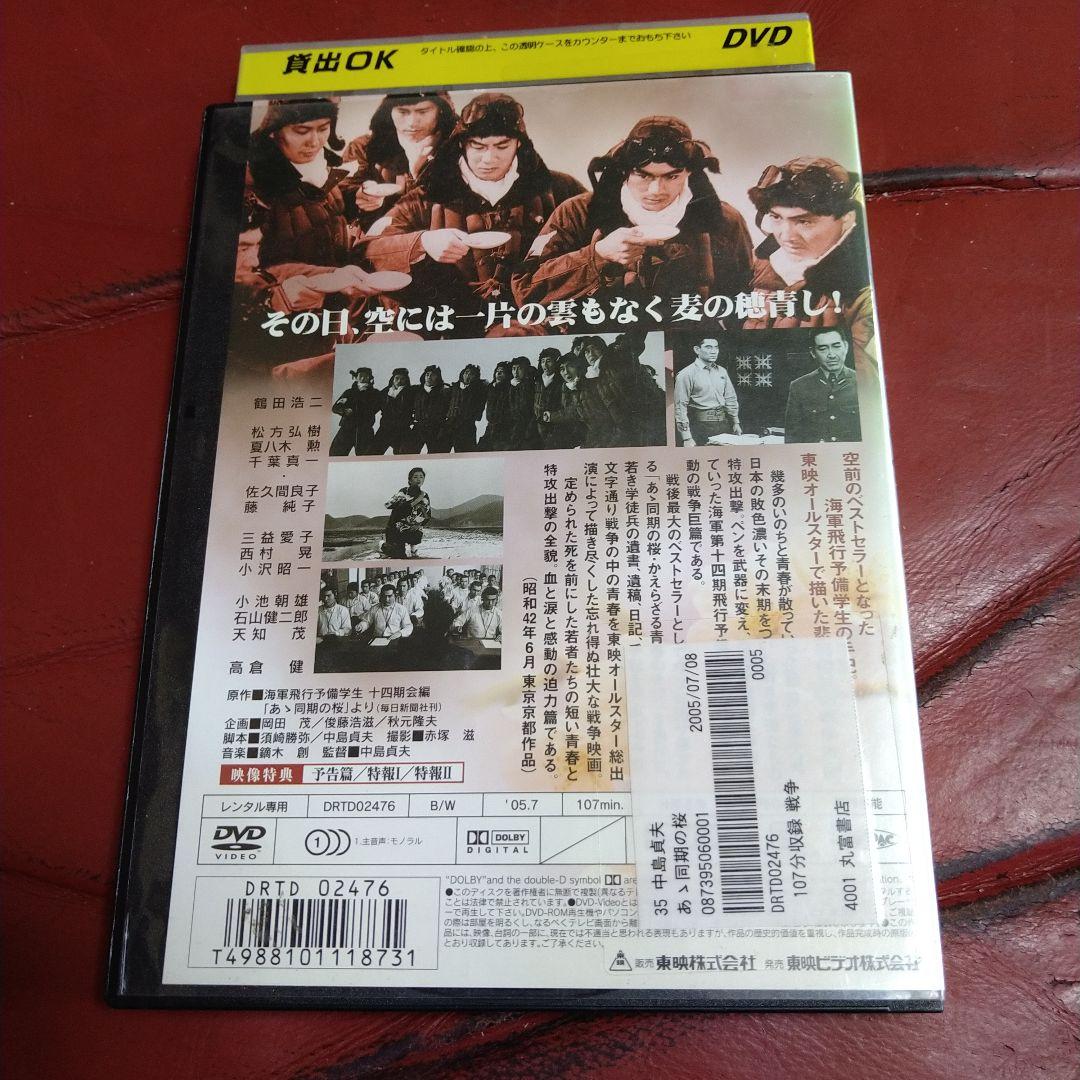 鶴田浩二 高倉健 映画 あゝ同期の桜 DVD レンタル専用