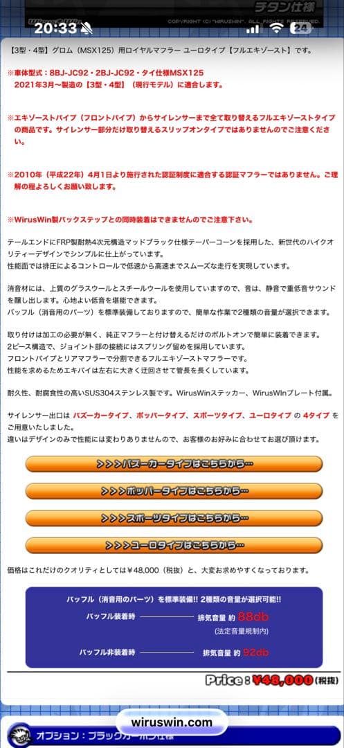 グロム　MSX125　マフラー　ウイルズウィン　サーキット用