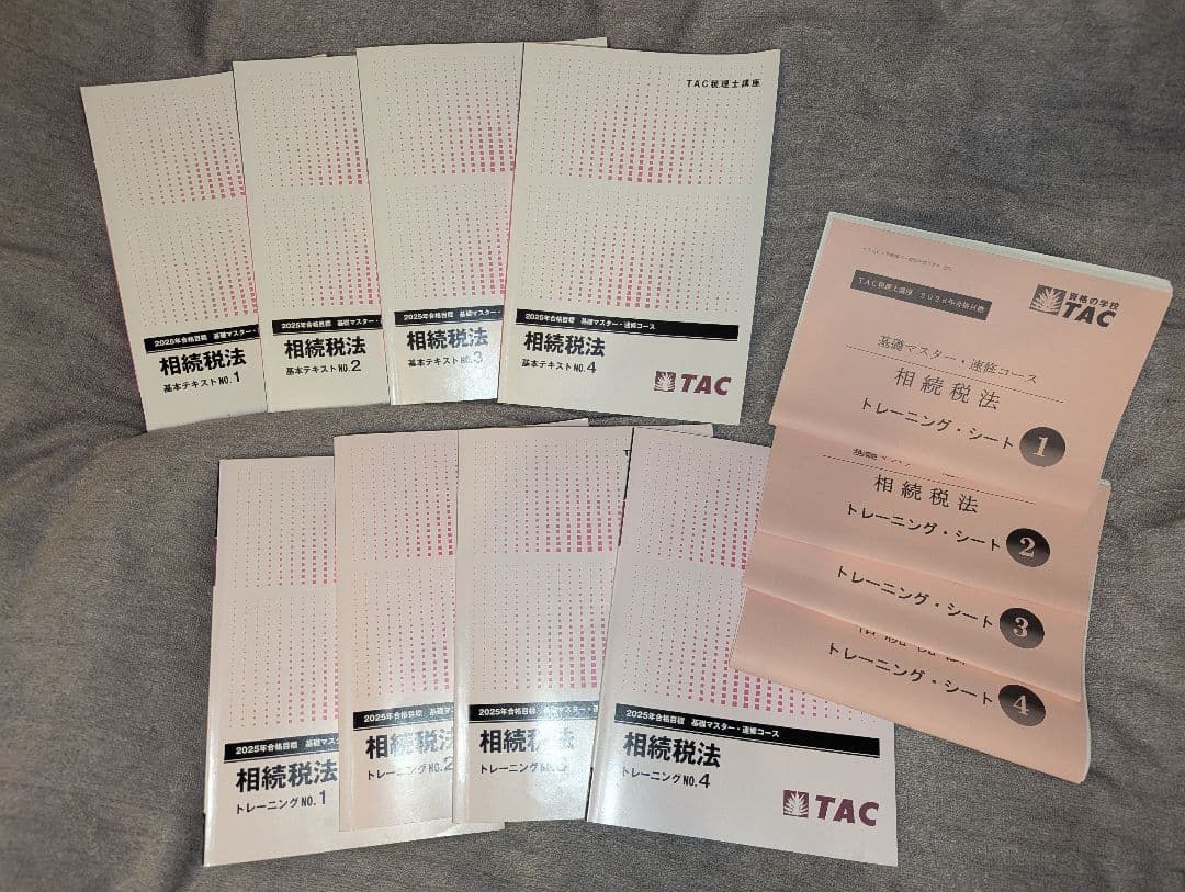 相続税法 2025年合格目標 TAC