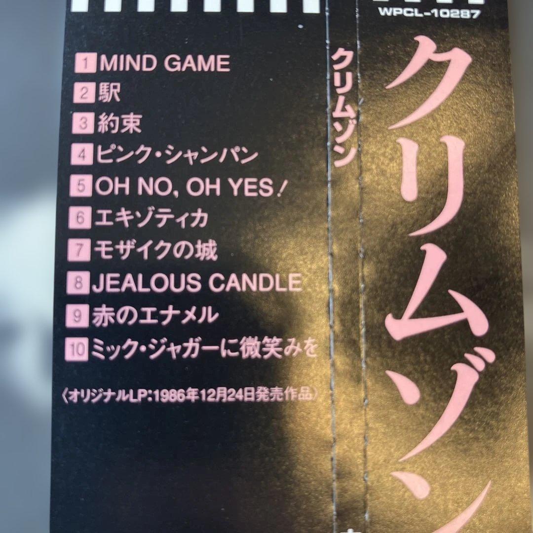 クリムゾン/中森明菜　紙ジャケット‼️リマスター‼️竹内まりや作品シティポップ評価中
