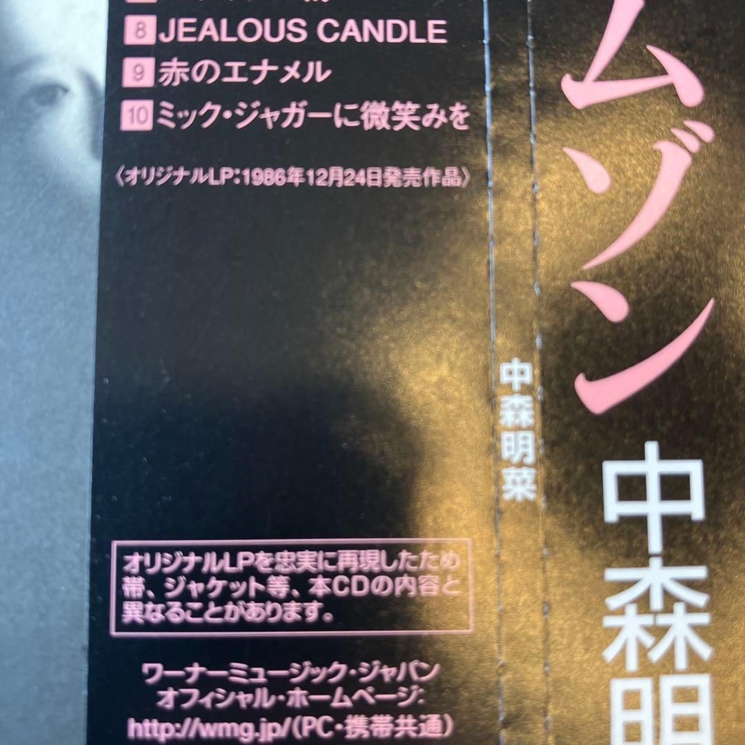 クリムゾン/中森明菜　紙ジャケット‼️リマスター‼️竹内まりや作品シティポップ評価中