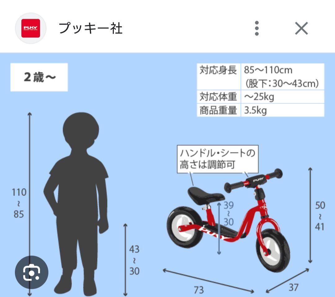 887★PUKY バランスバイク ラーニングバイク