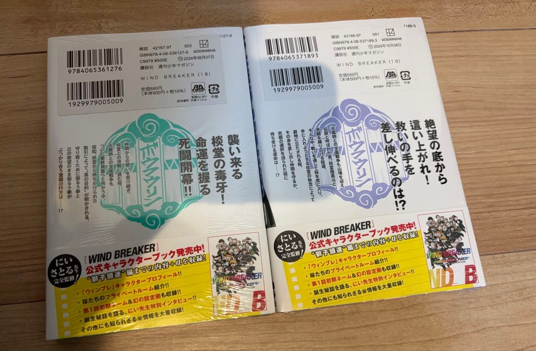 WIND BREAKER 1巻　〜　24巻　全巻　セット　 ウィンドブレーカー