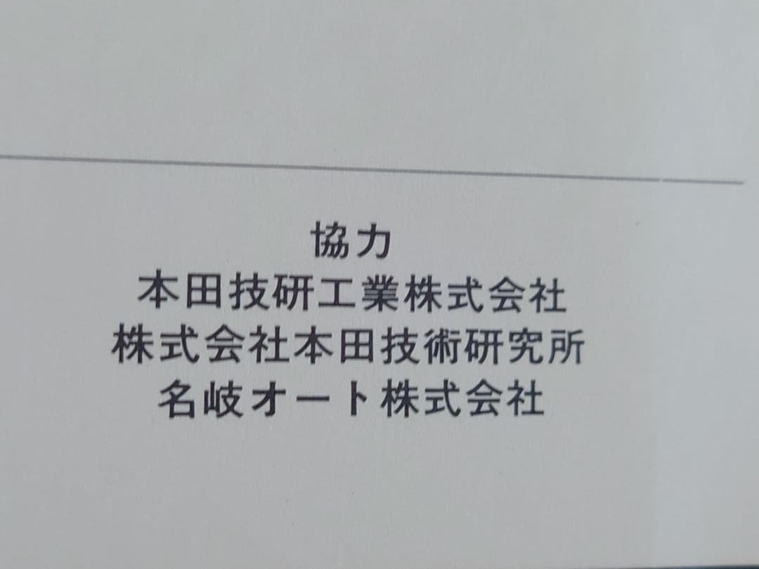 ホンダスポーツ辞典