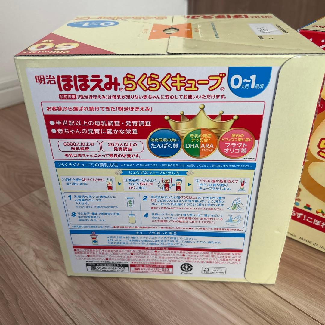 未開封　明治 ほほえみ らくらくキューブ 200ml分×60袋　2箱