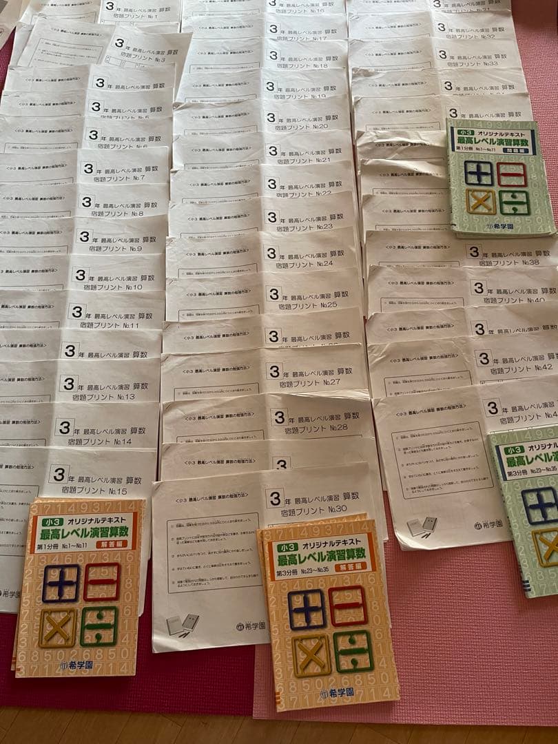 希学園　一年分　フルセット最高レベル演習算数　３年生