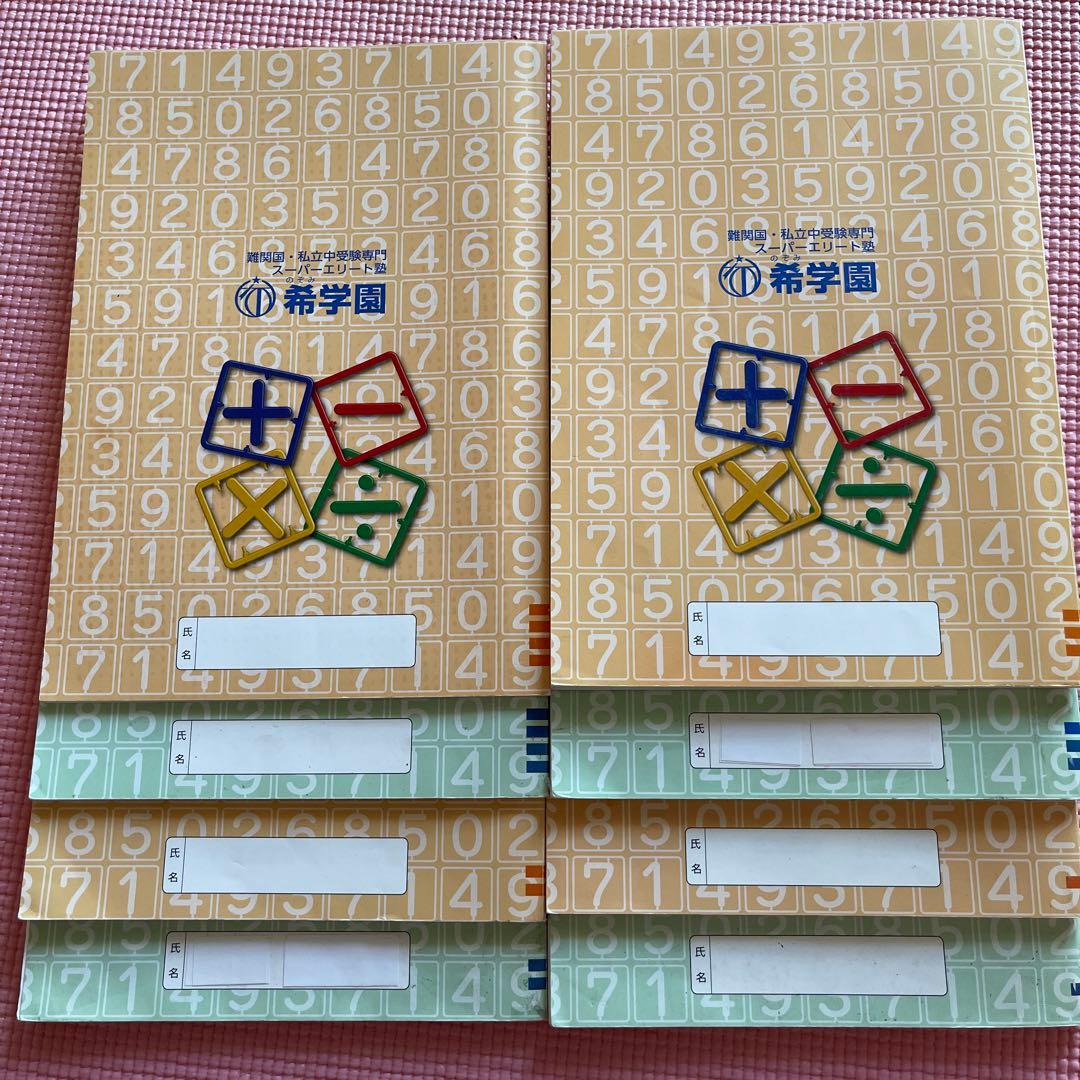 希学園　一年分　フルセット最高レベル演習算数　３年生