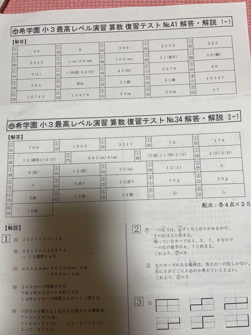 希学園　一年分　フルセット最高レベル演習算数　３年生