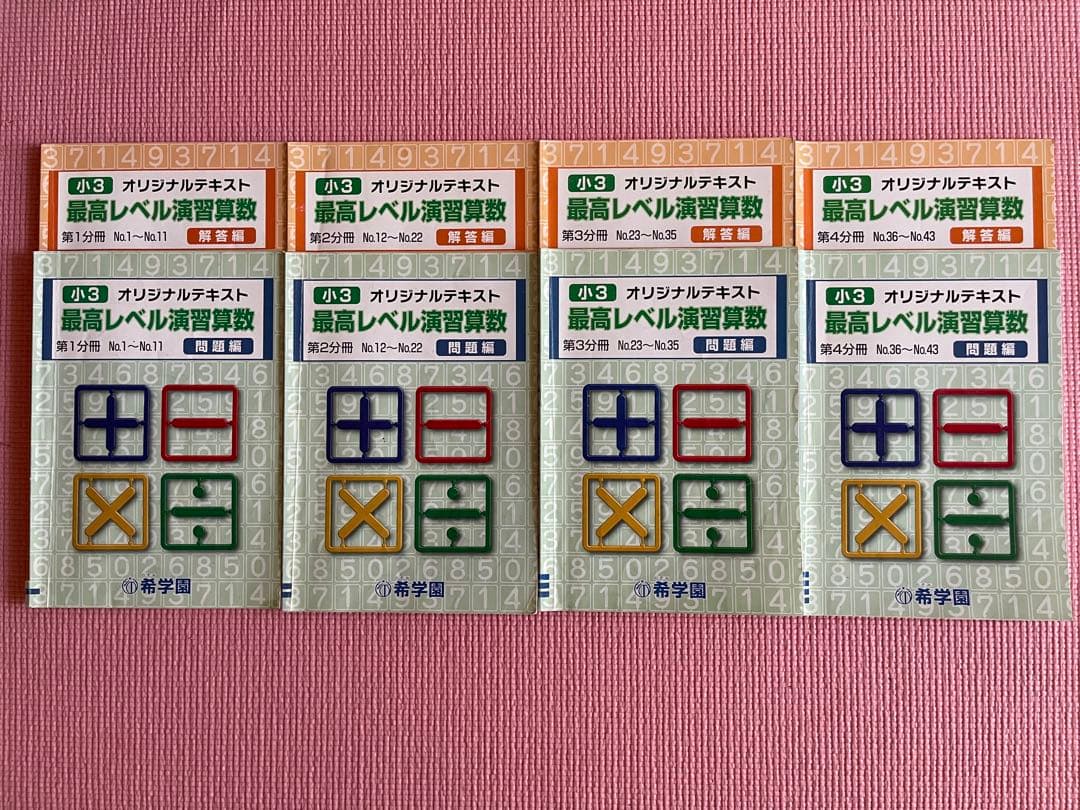 希学園　一年分　フルセット最高レベル演習算数　３年生