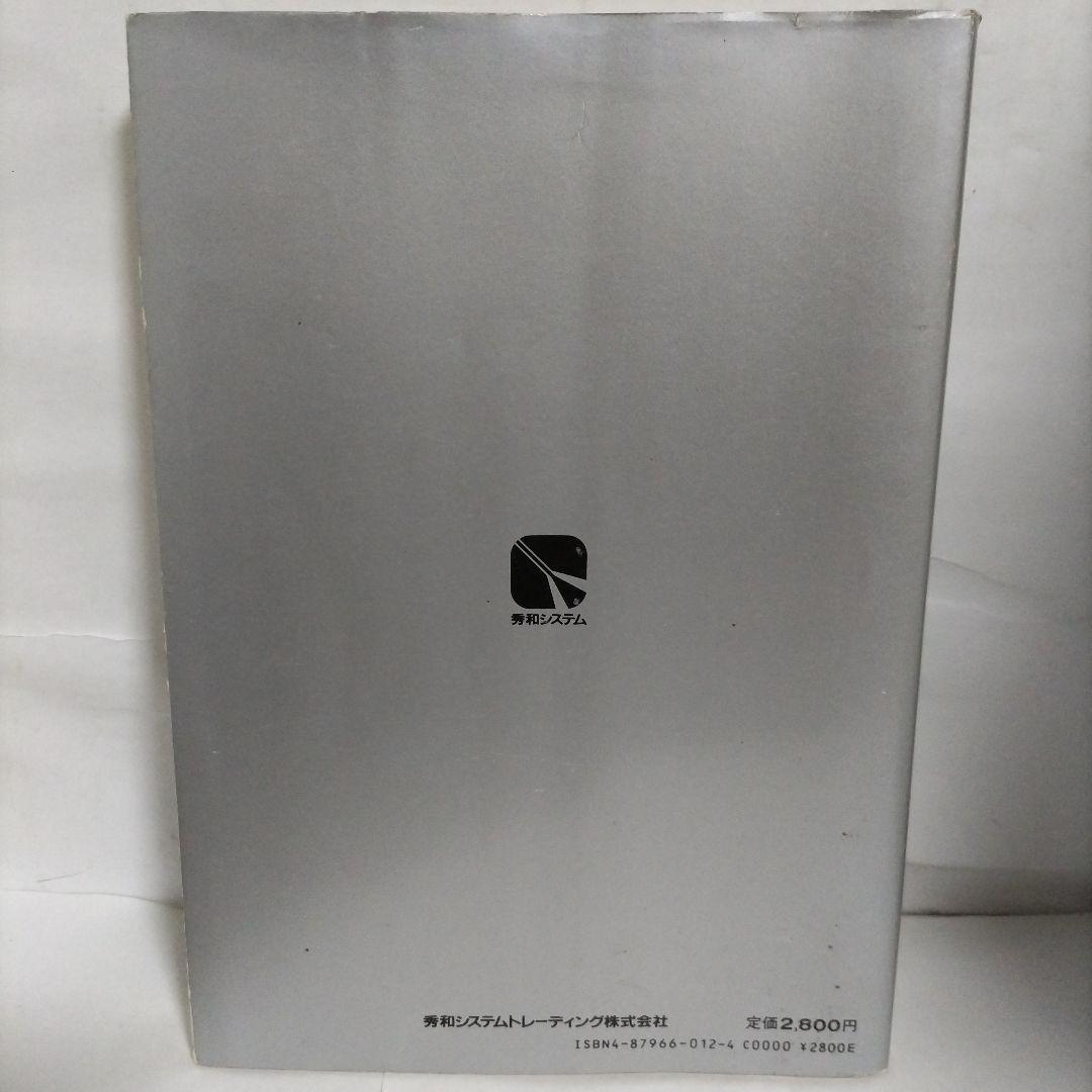 FM-7　F-BASIC解析マニュアル フェーズ Ⅰ　基礎編　著 中村英都