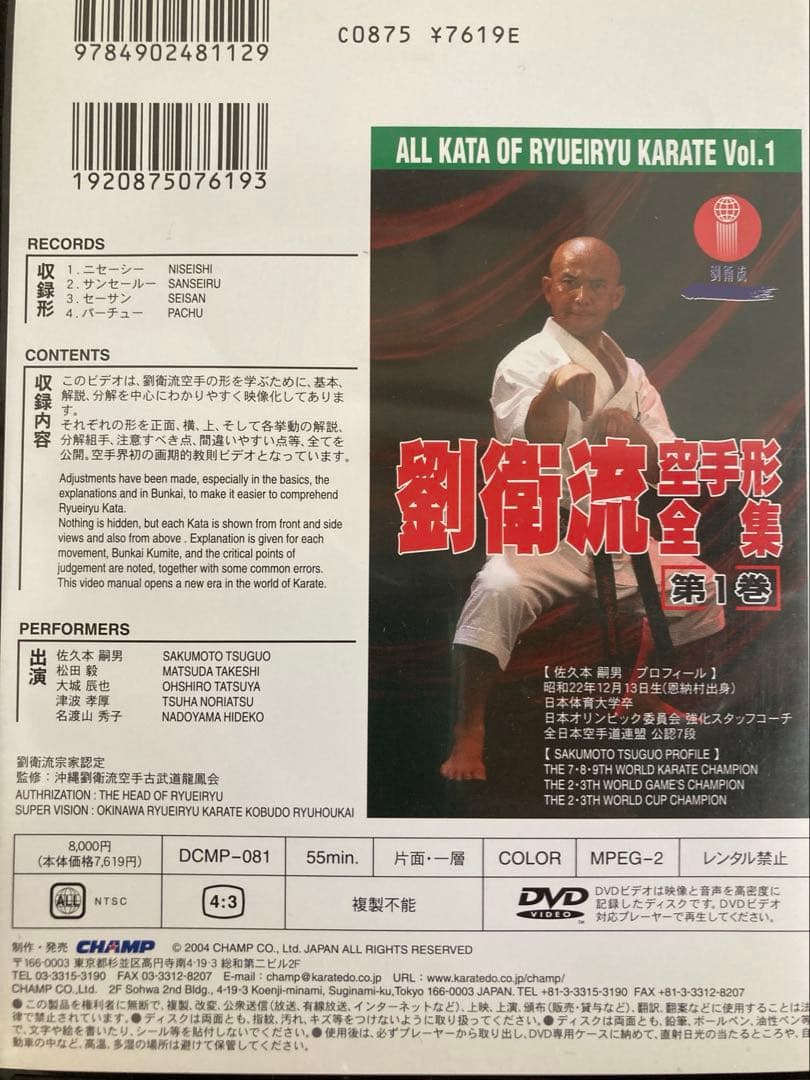 劉衛流空手形全集 DVD 2巻セット RYUEIRYU KARATE KATA
