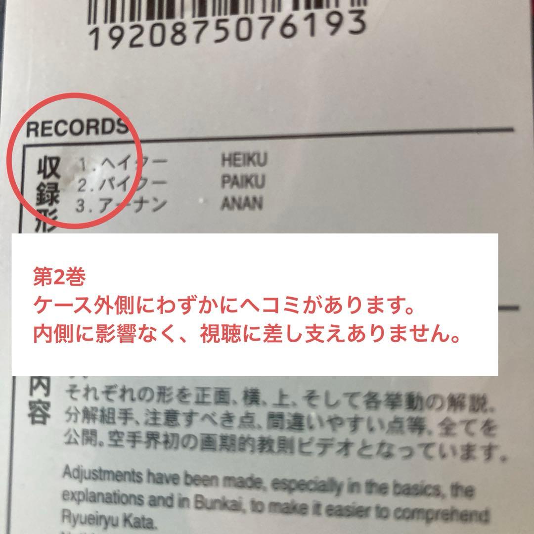 劉衛流空手形全集 DVD 2巻セット RYUEIRYU KARATE KATA