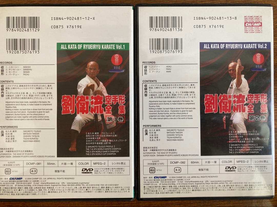 劉衛流空手形全集 DVD 2巻セット RYUEIRYU KARATE KATA