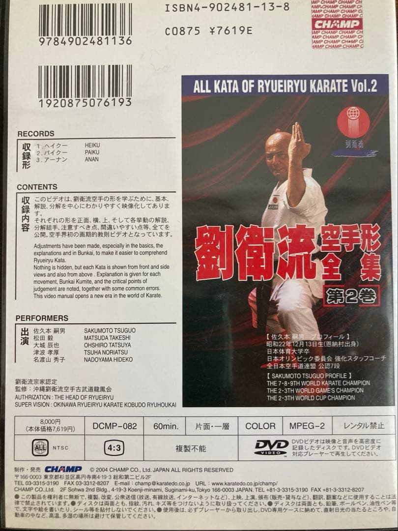 劉衛流空手形全集 DVD 2巻セット RYUEIRYU KARATE KATA
