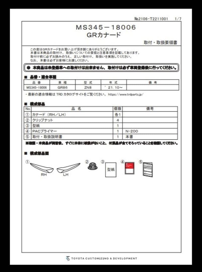GR86 ZN8 / FA24 用 ＴＲＤ ＧＲカナード (左右セット)
