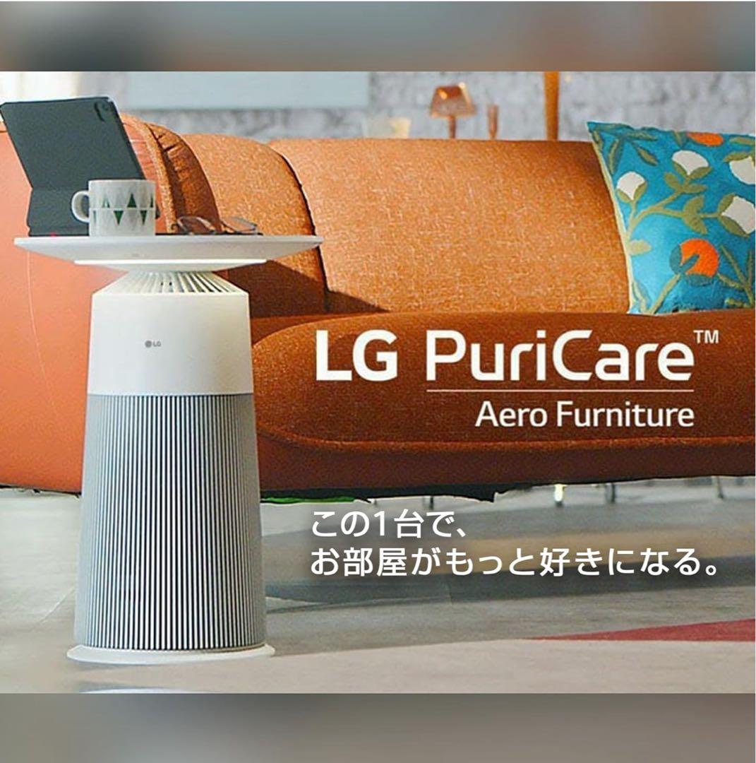 空気清浄機・イオン発生器 LG PuriCare AeroFurniture