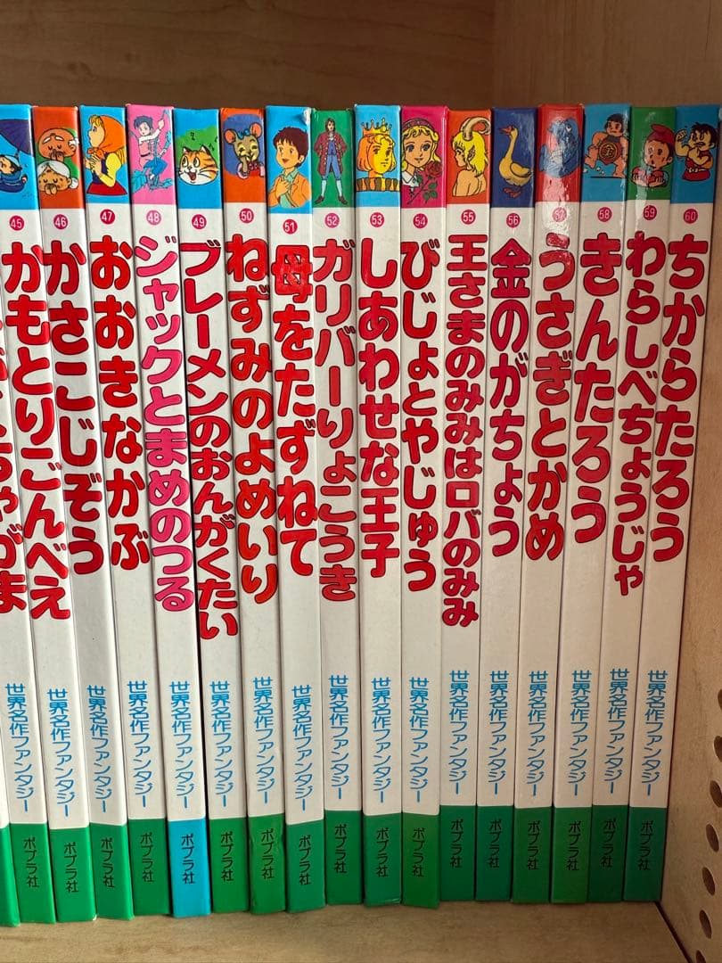 60冊 全巻セット 世界名作ファンタジー ポプラ社 お受験 小学受験 中学受験