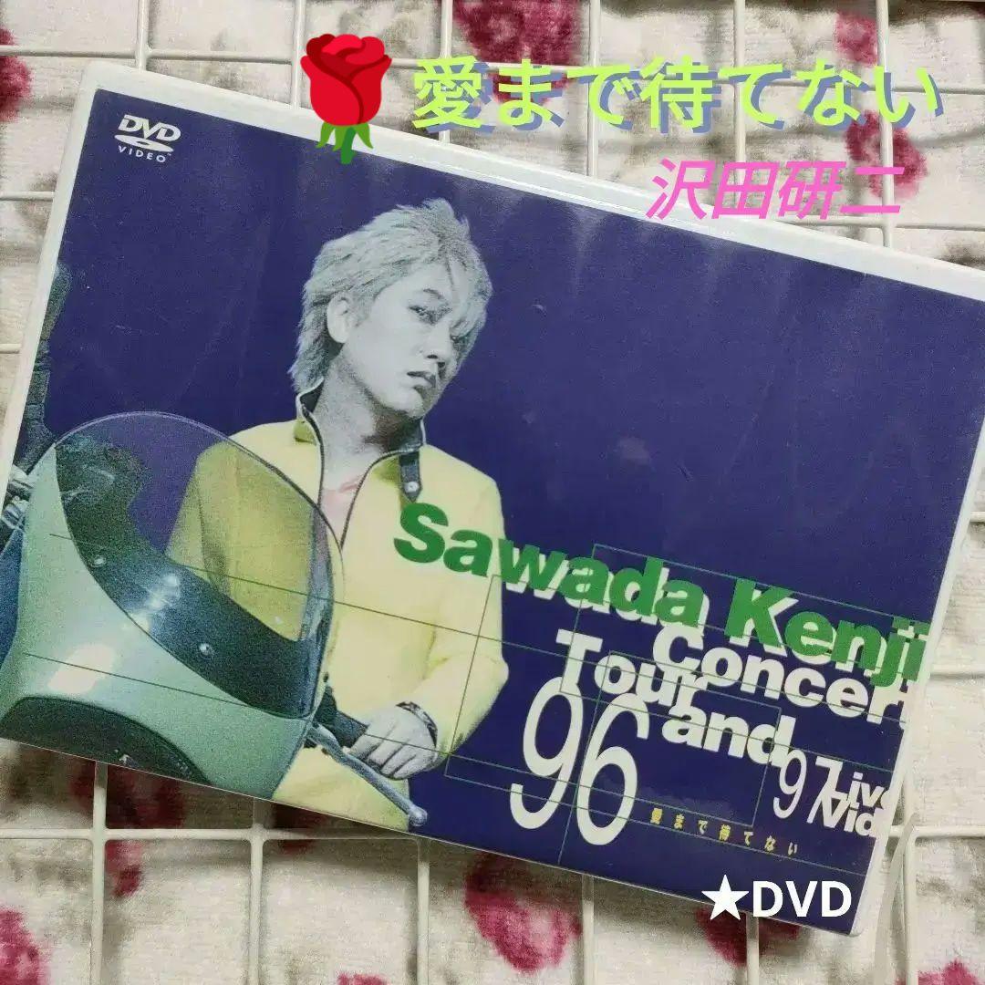 沢田研二 ★DVD『コンサートツアー1996~1997 愛まで待てない』※中古品