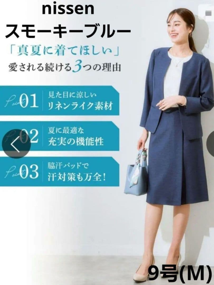 【ほぼ新品】nissen 真夏 接触冷感 スカートスーツ M ストレッチ 洗える