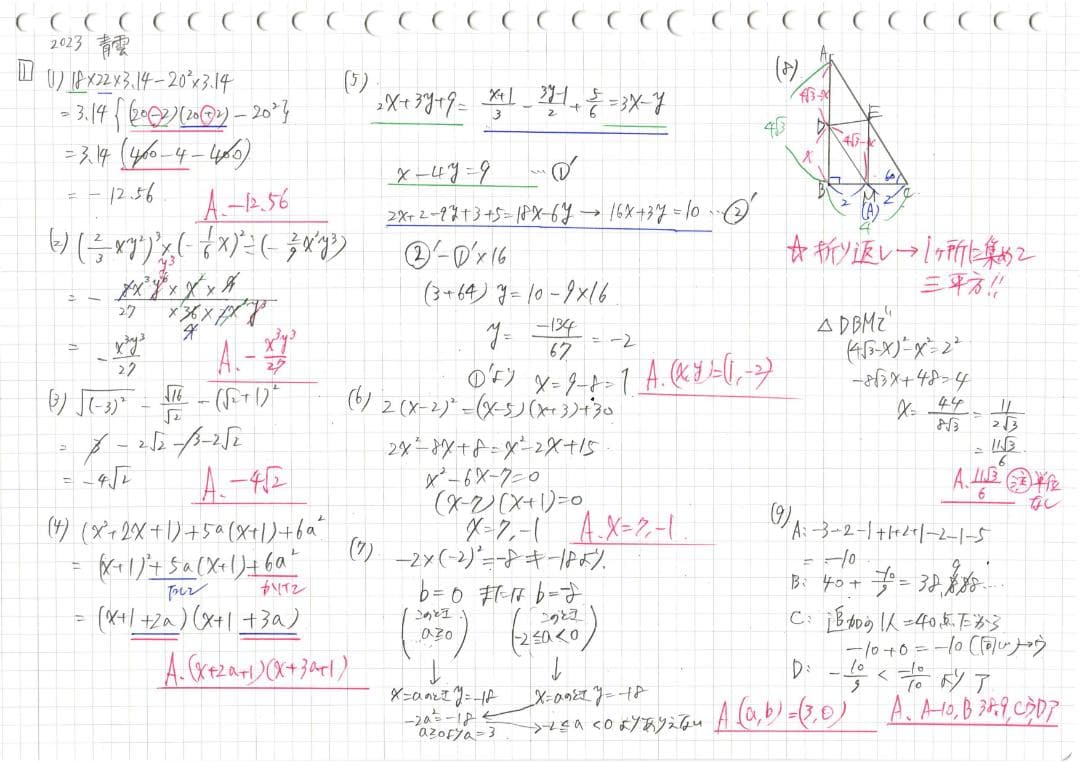 塾講師オリジナル数学解説 全問動画付!! 青雲 2021-24 高校入試 過去問