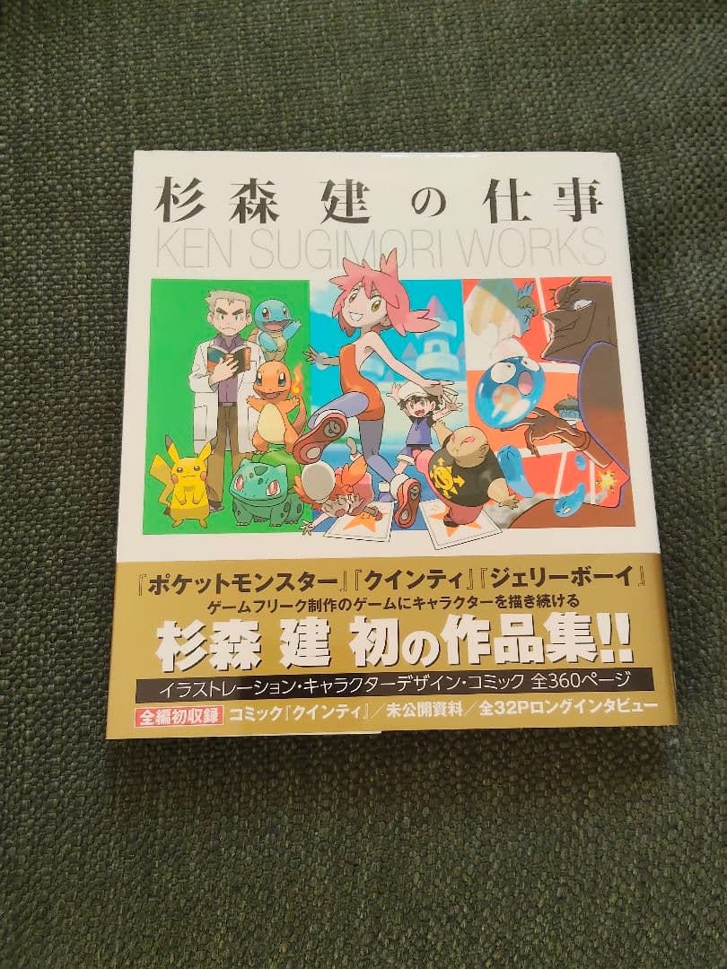 り*ん様 【帯付き】杉森建の仕事