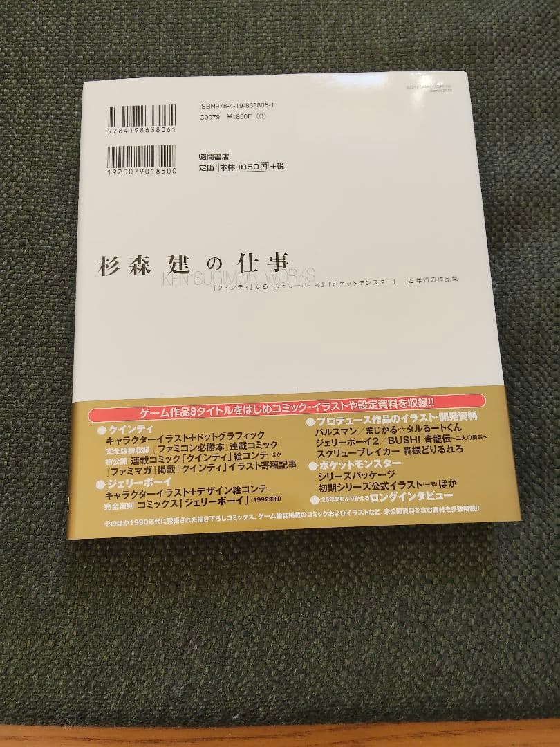 り*ん様 【帯付き】杉森建の仕事