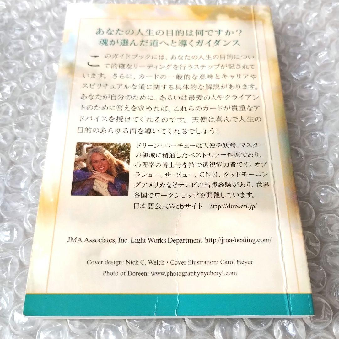 ドリーン・バーチュー『ライフパーパスオラクルカード』金縁 カード44枚+ガイド