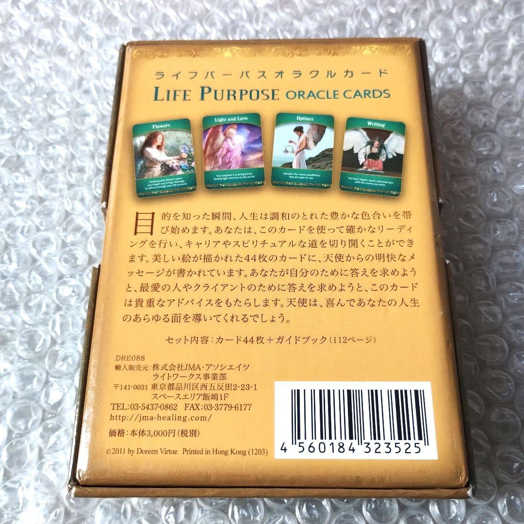 ドリーン・バーチュー『ライフパーパスオラクルカード』金縁 カード44枚+ガイド