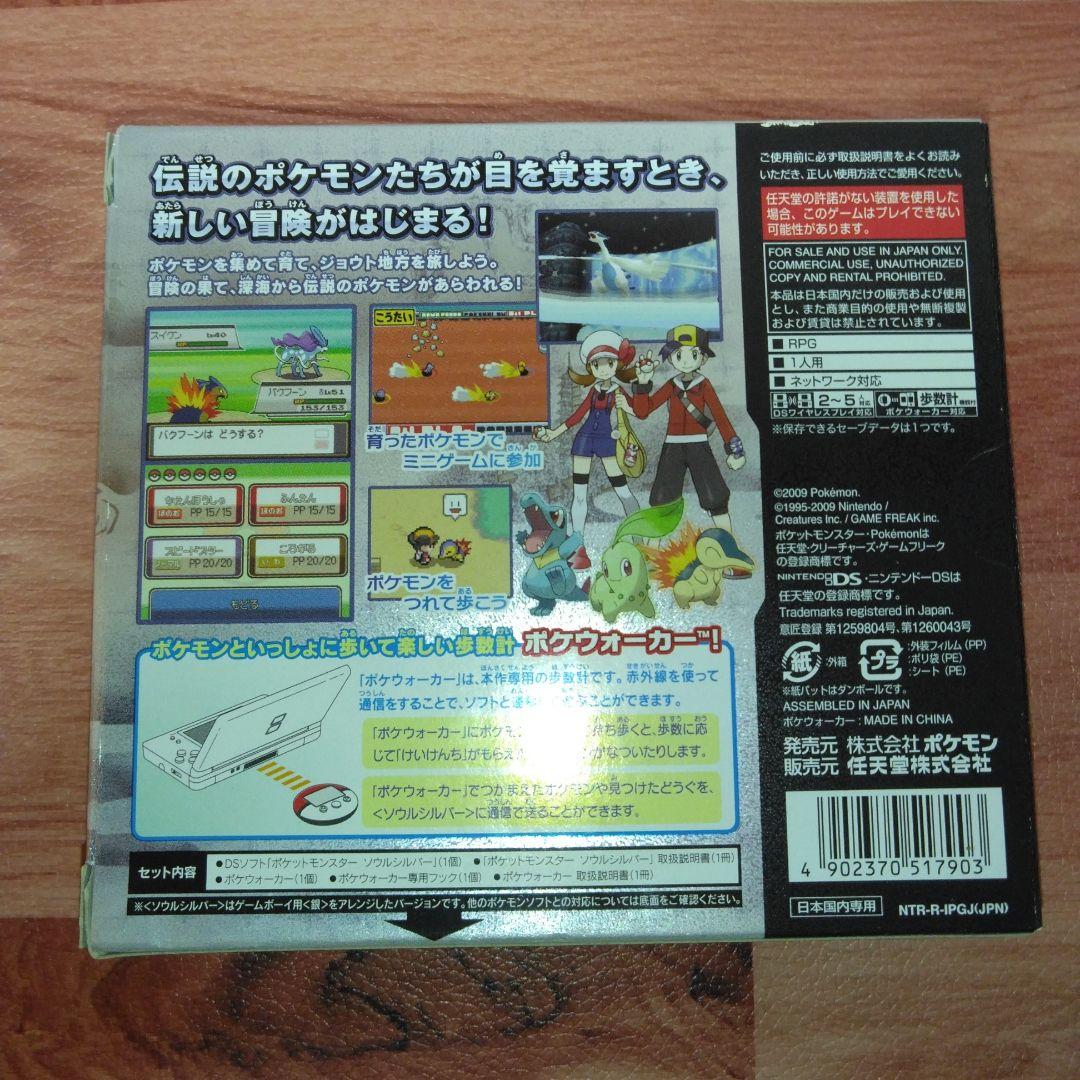 ポケモン銀(ソウルシルバー)＋ポケウォーカー