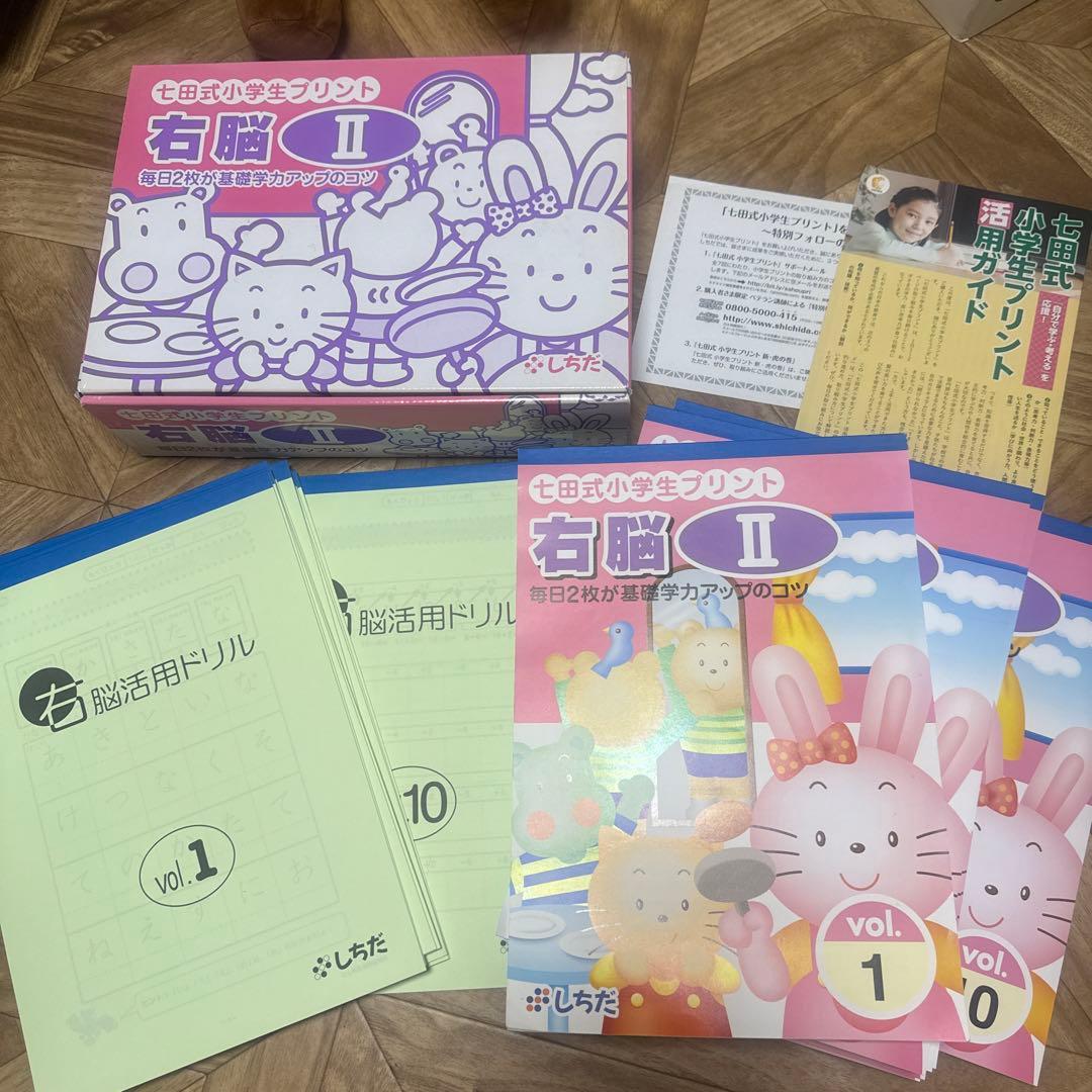 七田式　右脳II 美品