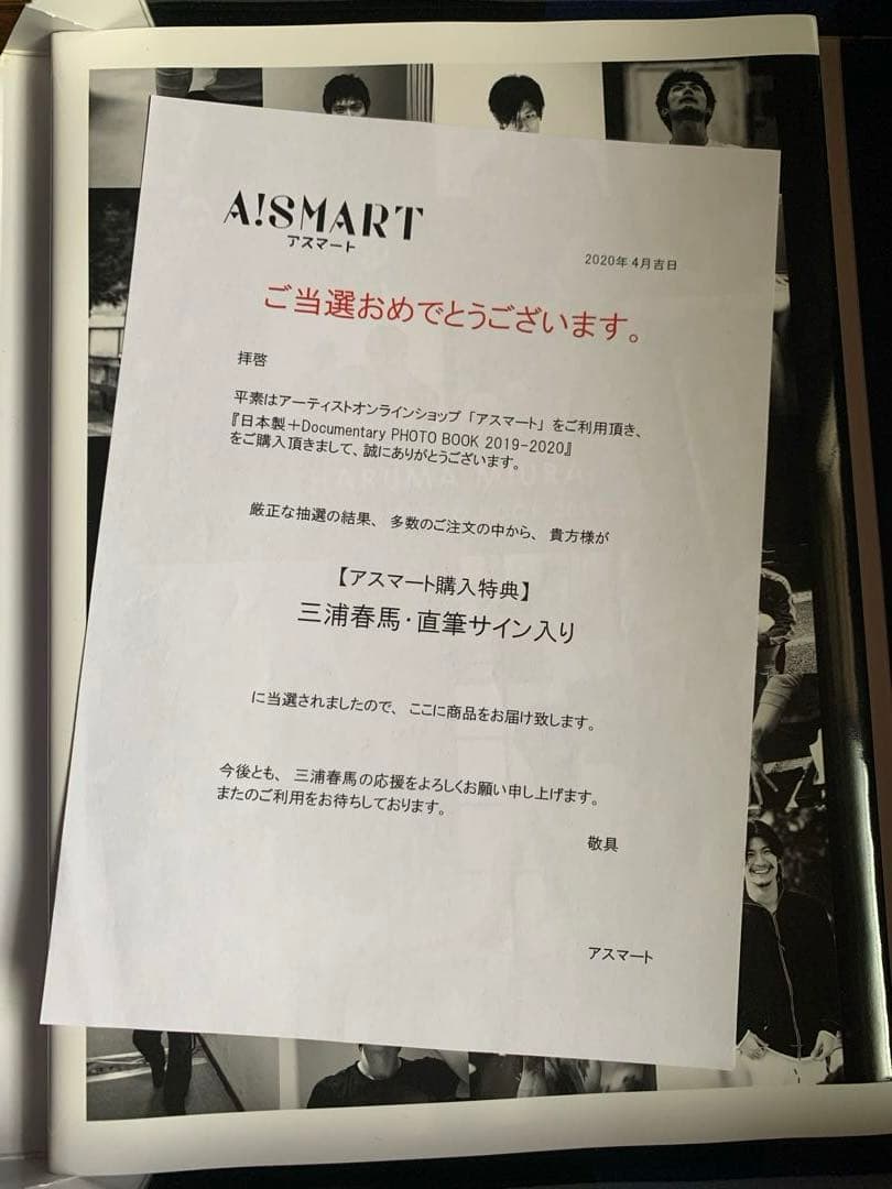 三浦春馬　日本製　特装版　サイン入り　ポストカード付き