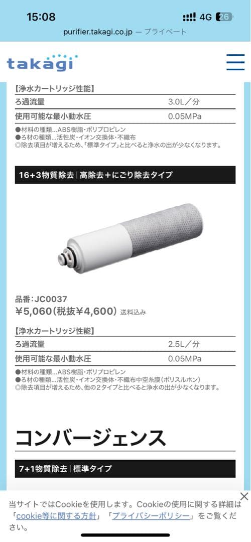 takagi 浄水器交換カートリッジ