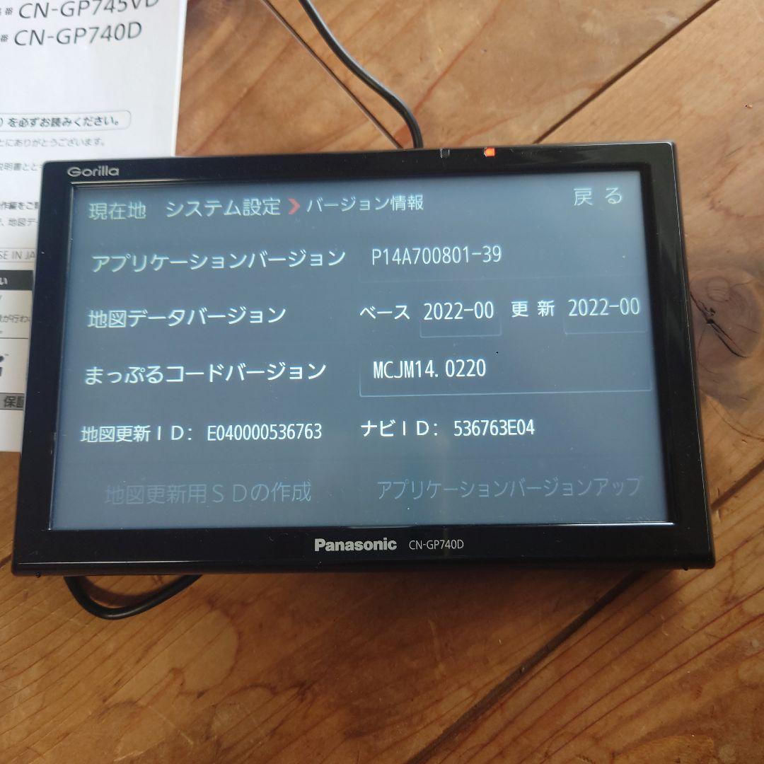 Panasonic ゴリラCN-GP740Dカーナビ 7インチ22年度地図データ