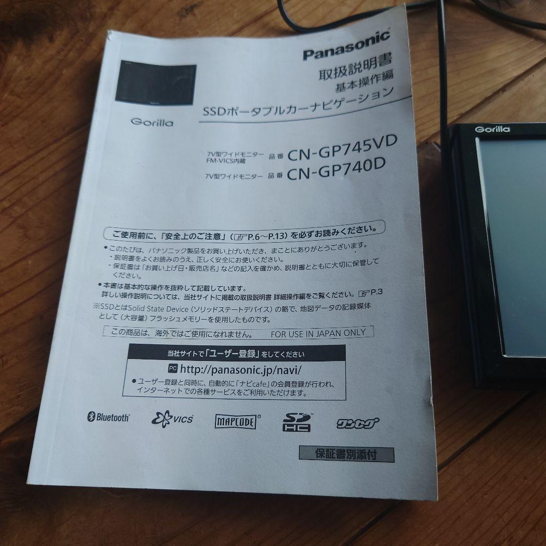 Panasonic ゴリラCN-GP740Dカーナビ 7インチ22年度地図データ