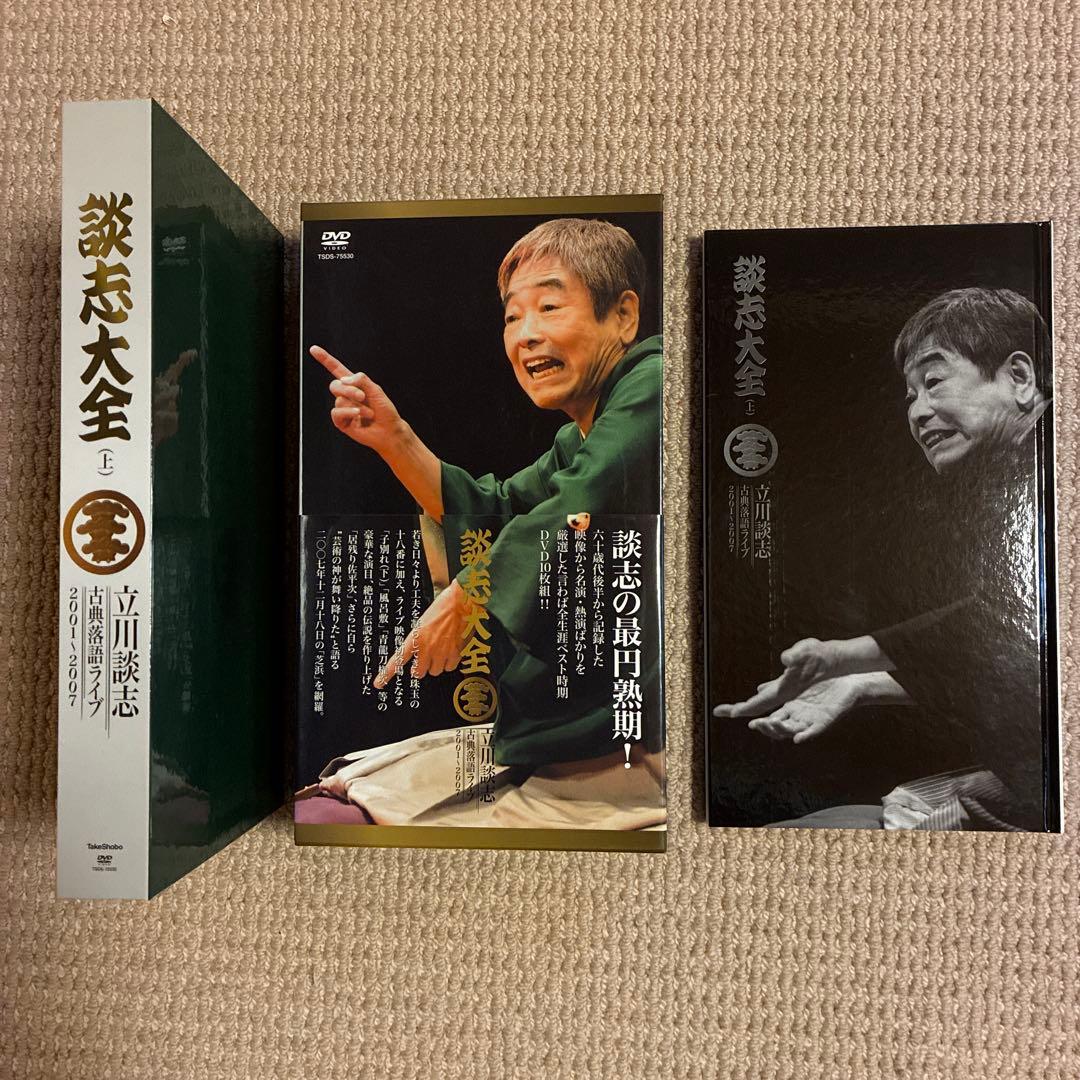 立川談志 談志大全 上 上巻 DVD BOX 10枚組