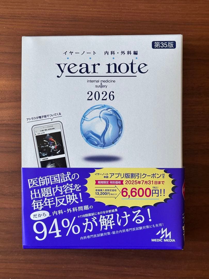 イヤーノート内科・外科編 2026 シリアルコード未使用