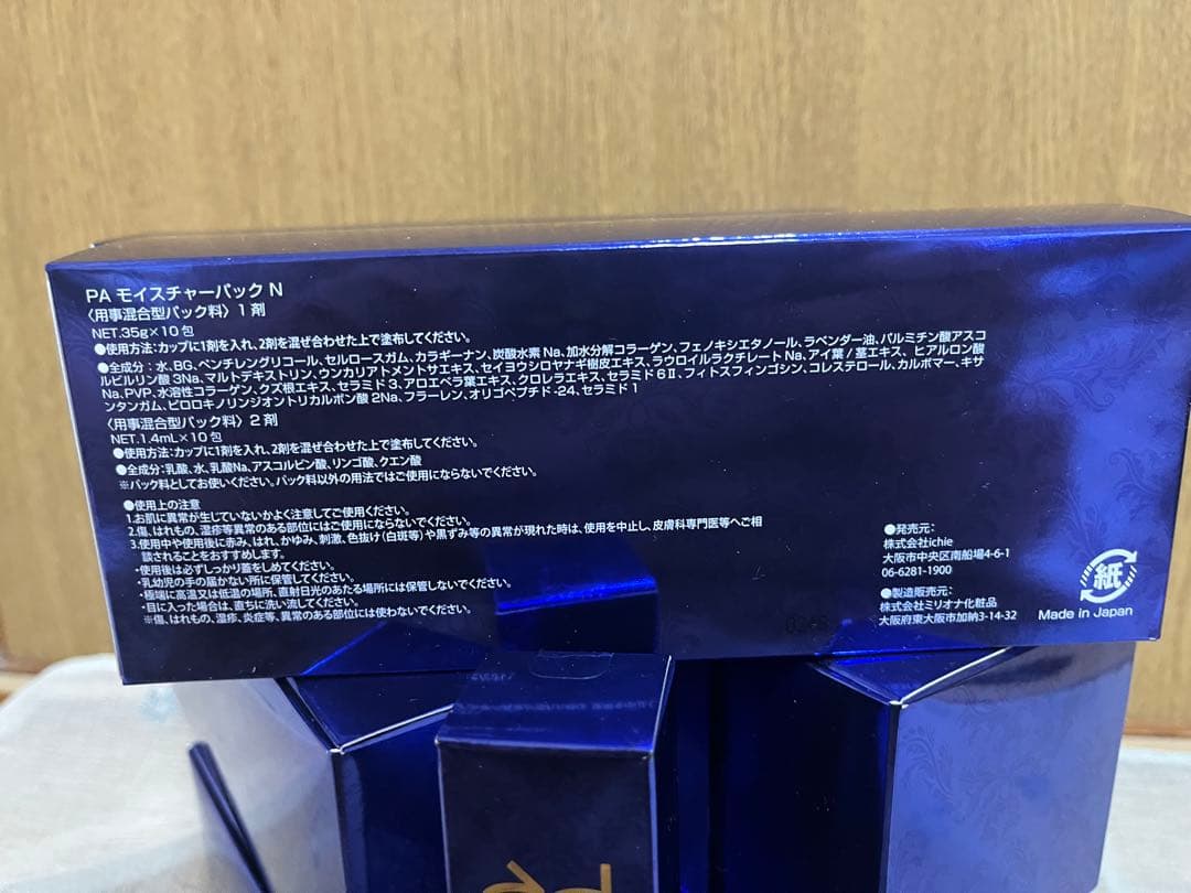 aphrodite PAモイスーパックN 日本製