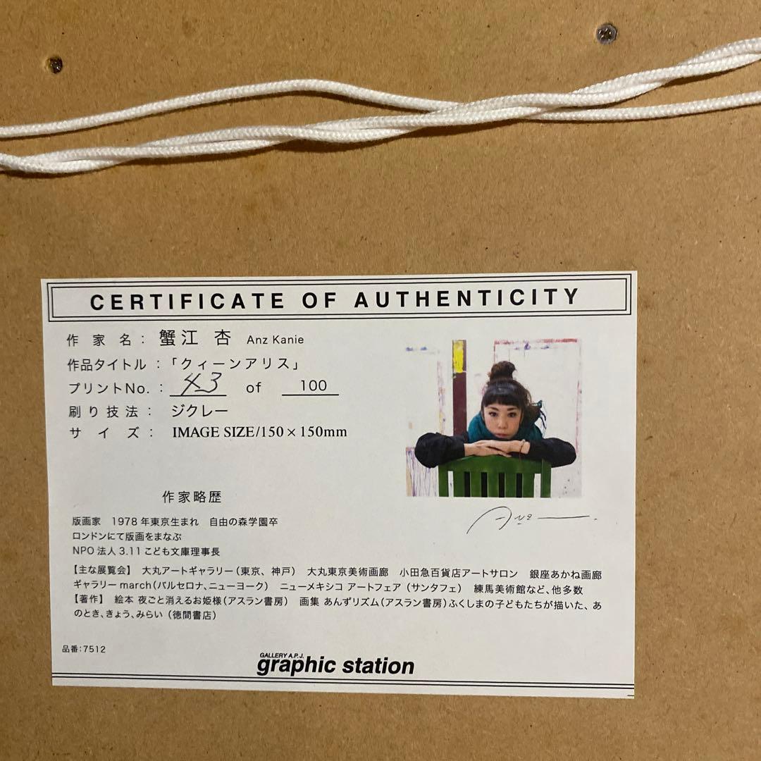 蟹江　杏　　作品タイトル　クイーンアリス　43/100